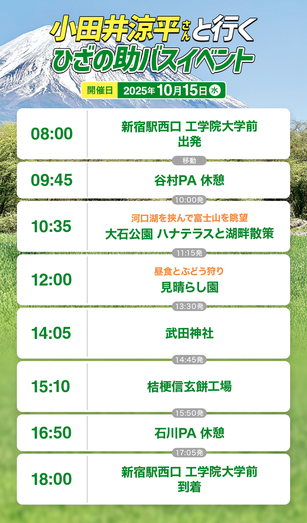 スケジュール