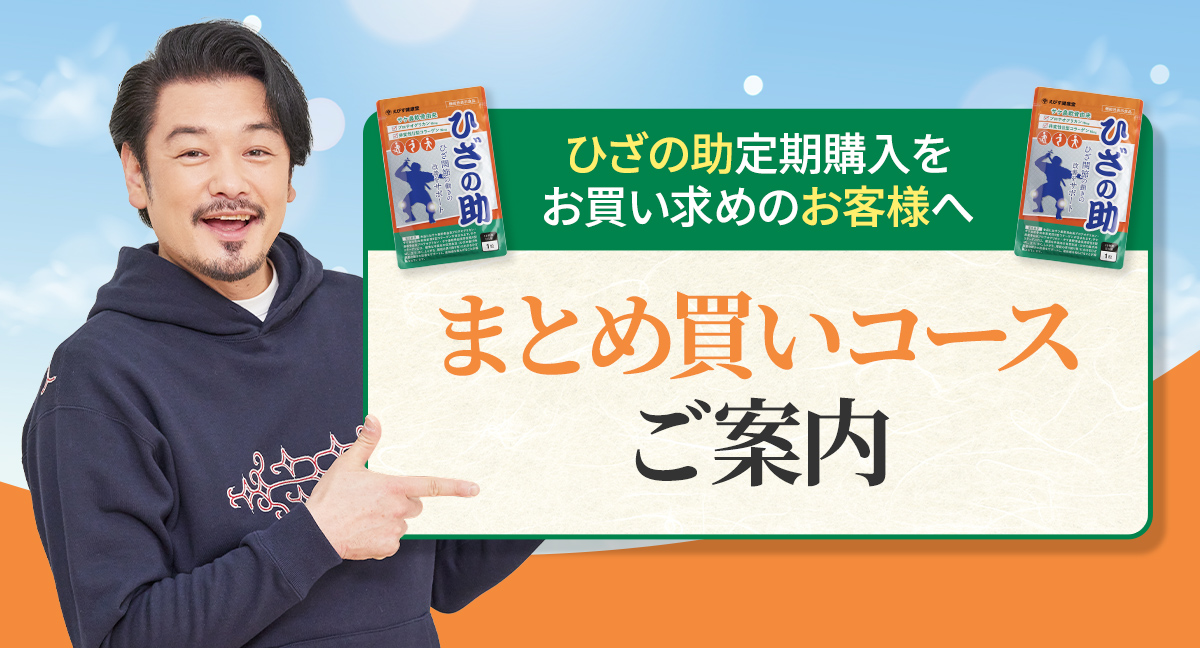 まとめ買いコースご案内