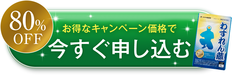お得に申し込む
