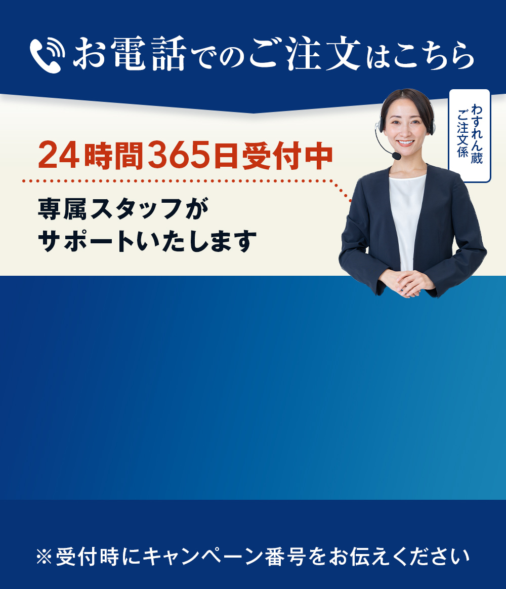 お電話でのご注文はこちら