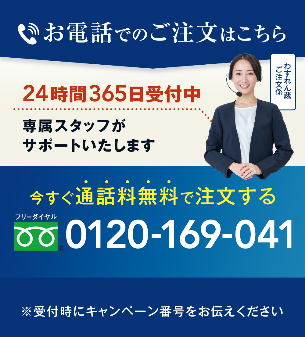 お電話でのご注文はこちら