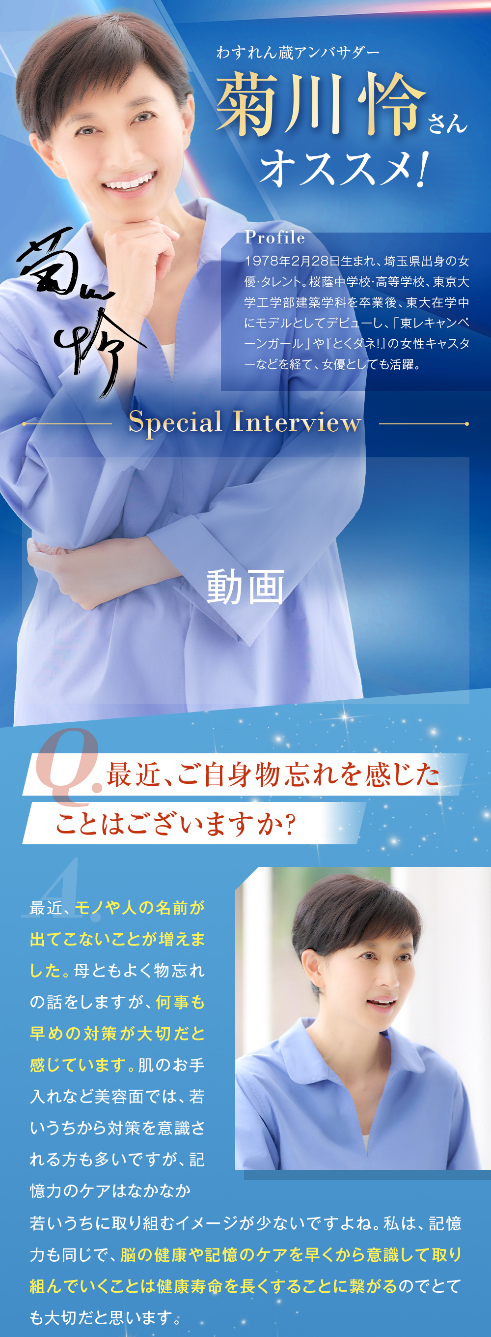 菊川怜さんオススメ！