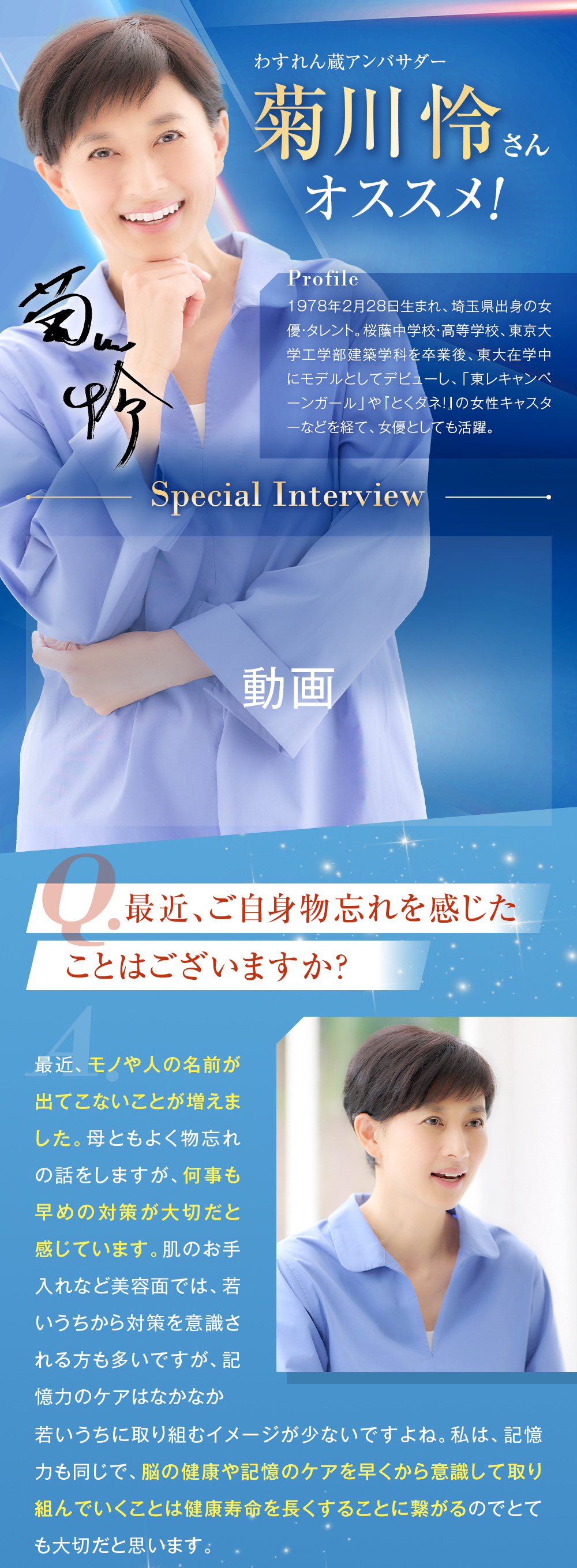 菊川怜さんオススメ！