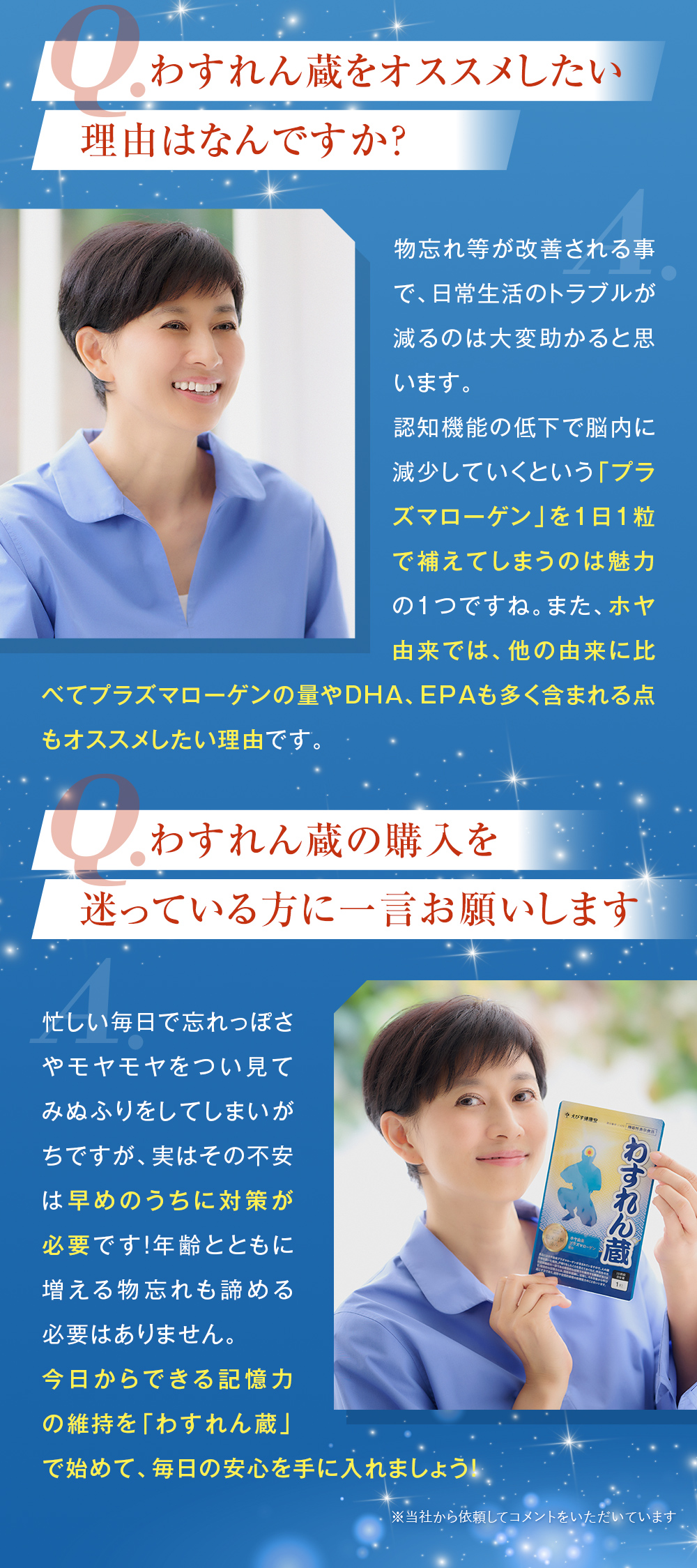 菊川怜さんコメント