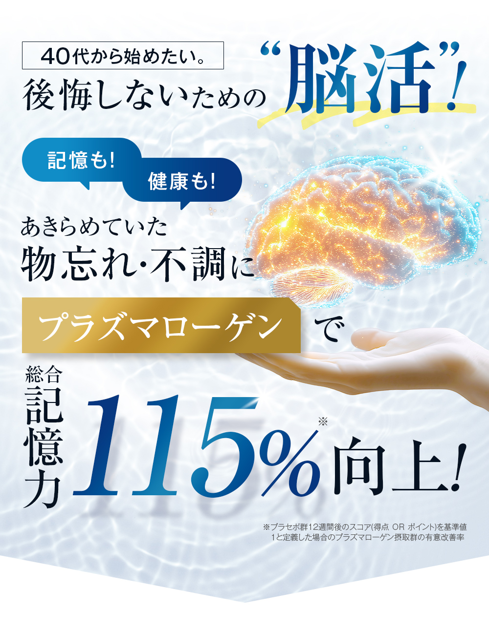 後悔しない脳活