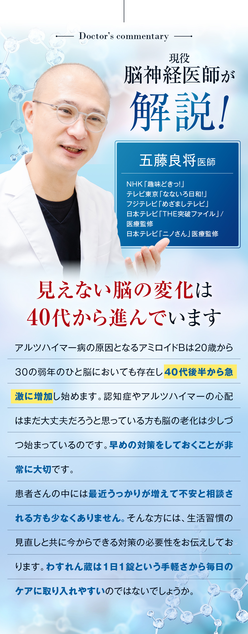 征矢医師のコメント