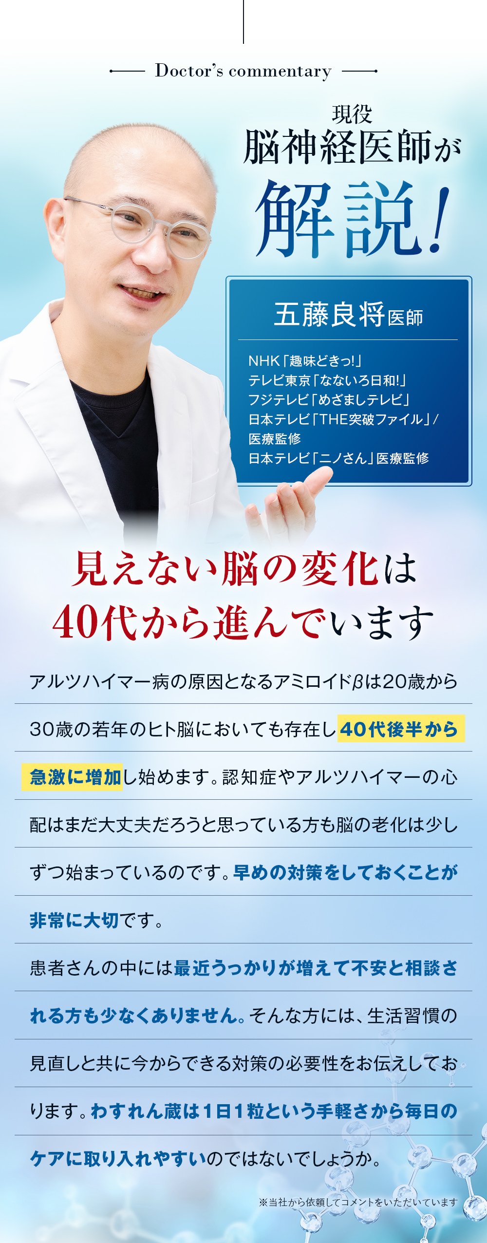 征矢医師のコメント