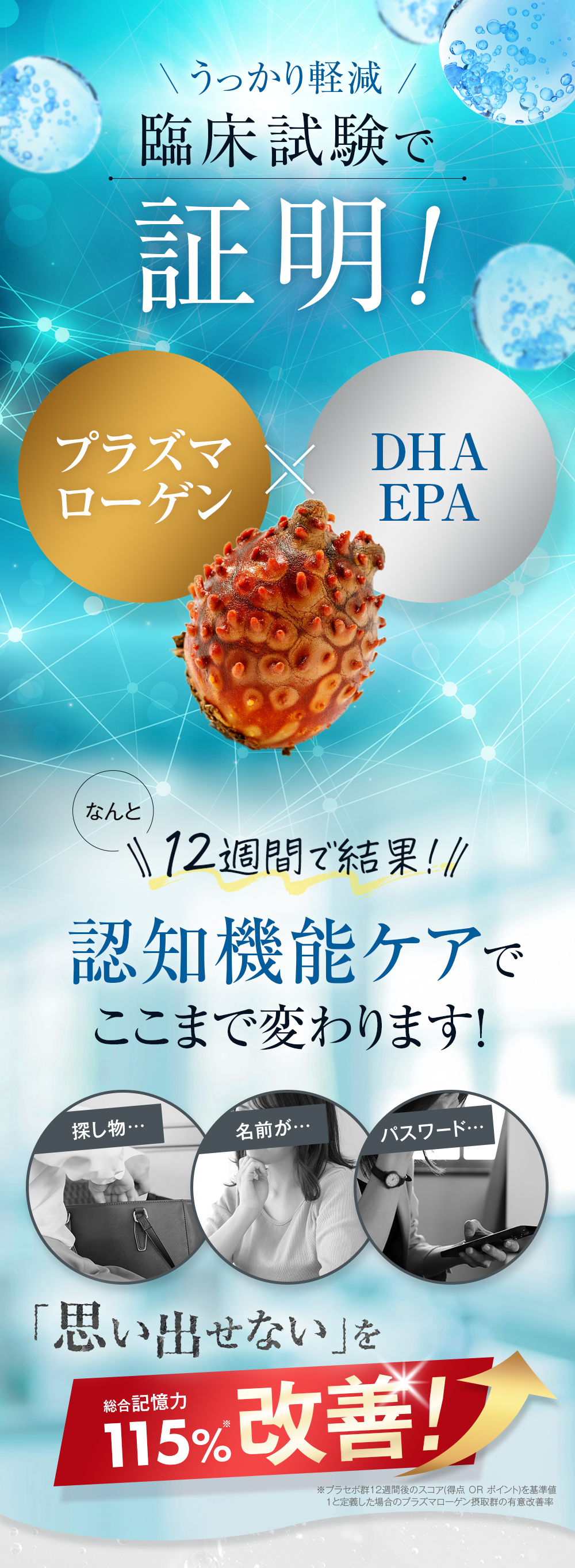 臨床試験で証明！