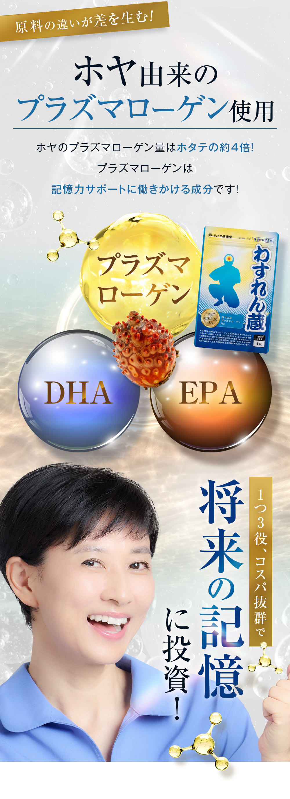 ホヤはプラズマローゲンに加えDHAやEPAも豊富