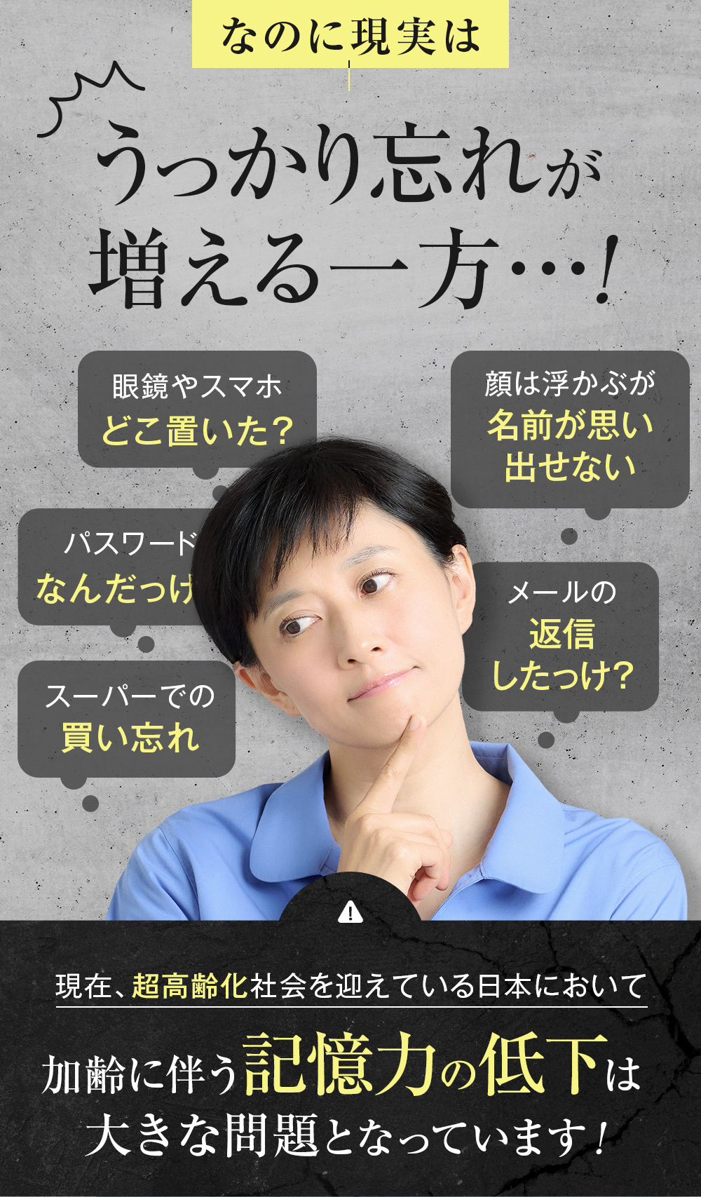 現実はうっかり忘れが増える一方