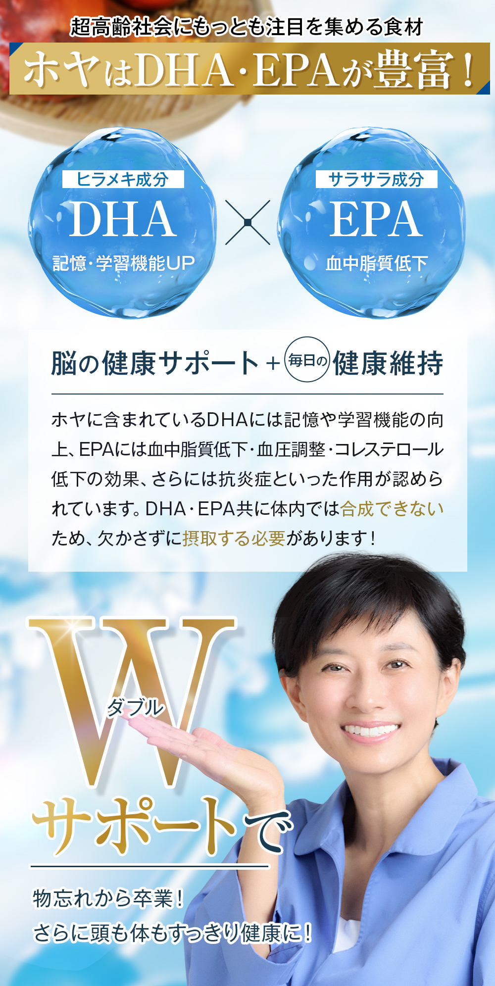 DHA × EPA Wの効果