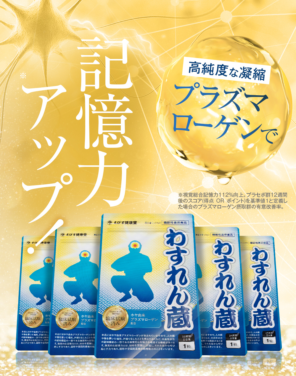 忘れん蔵で記憶力アップ