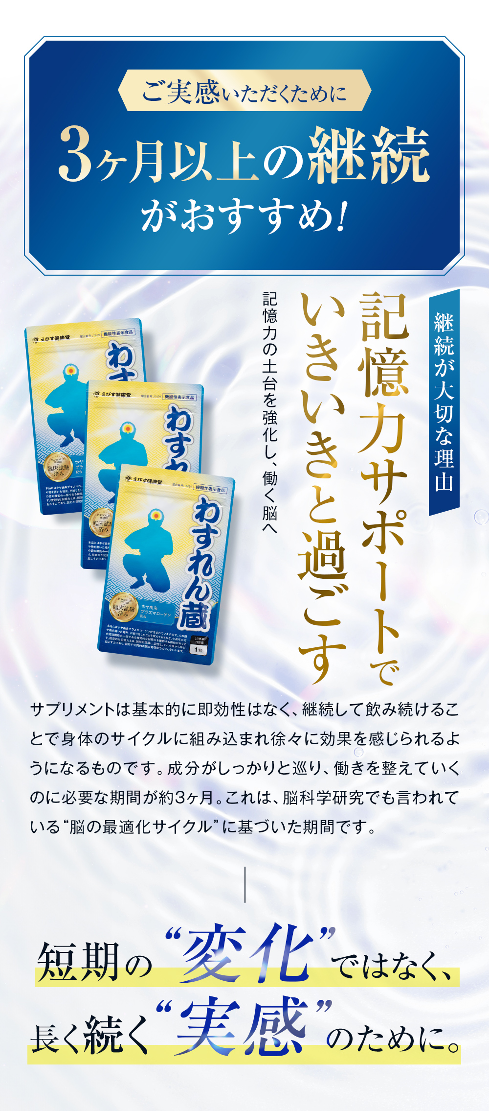 3ヶ月以上の継続がおすすめ！