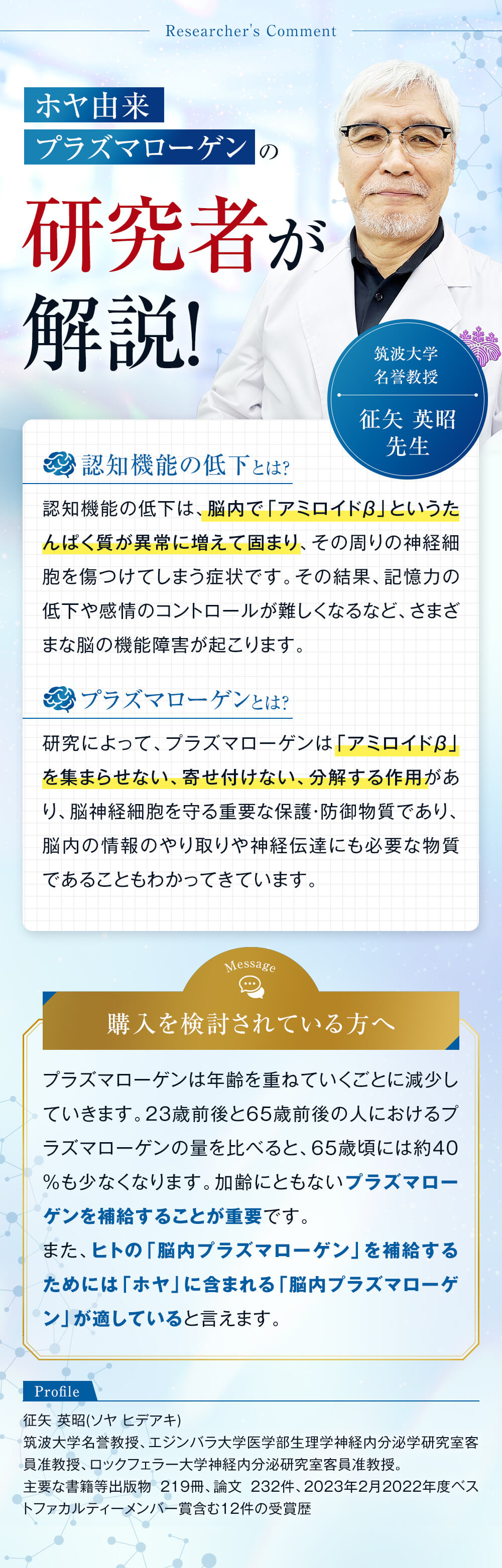 プラズマローゲンの研究者が解説