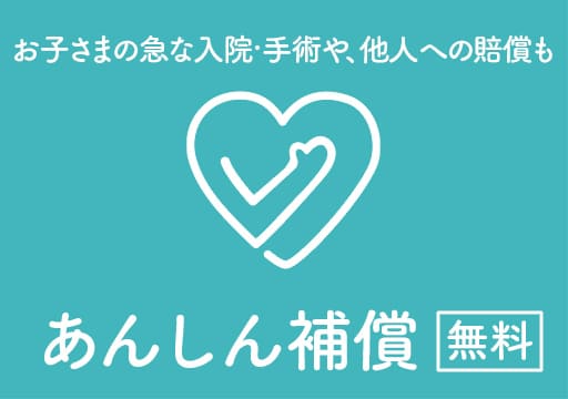 セノッピーあんしん保障