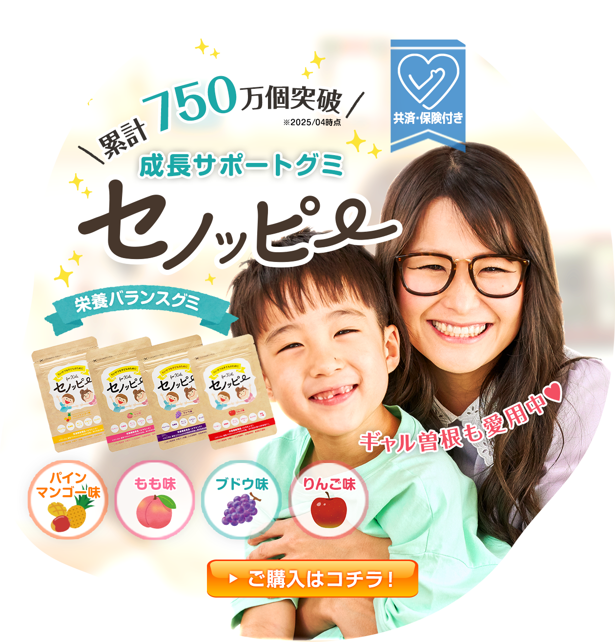 セノッピー
