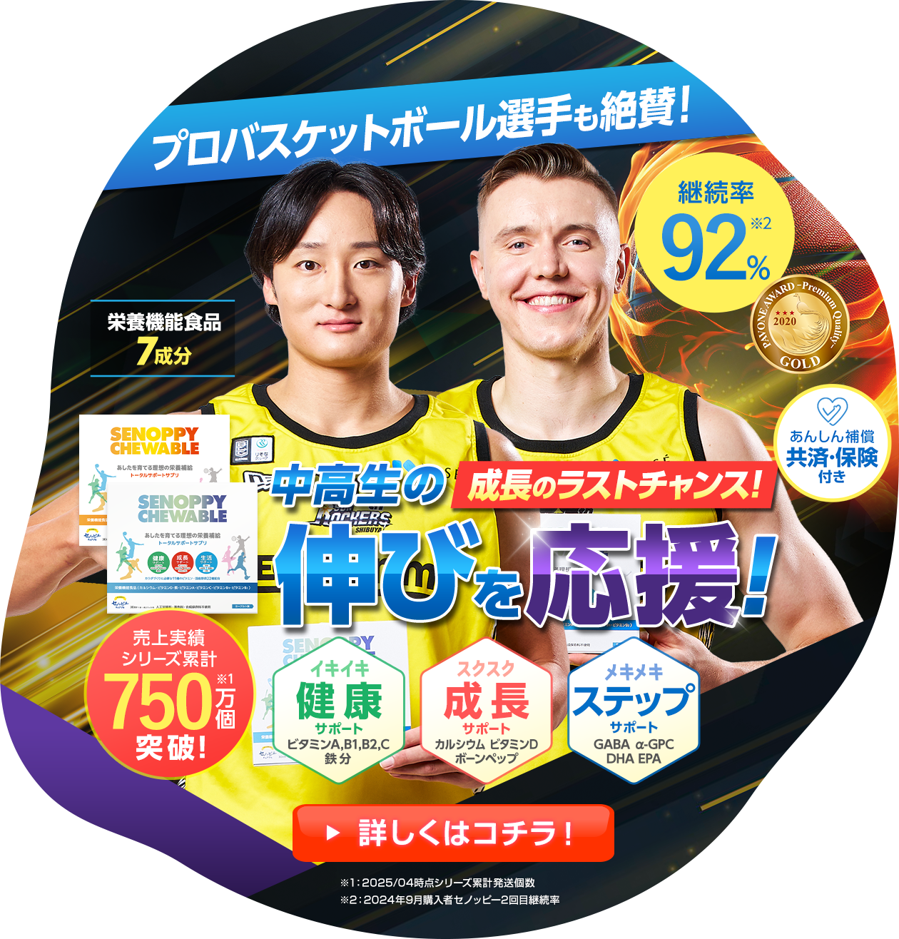 セノッピーチュアブル