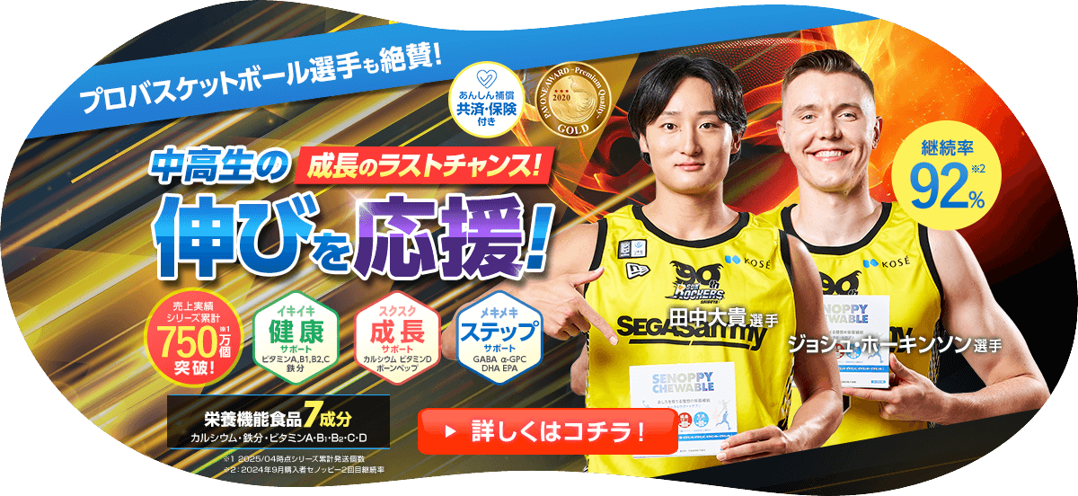 セノッピーチュアブル