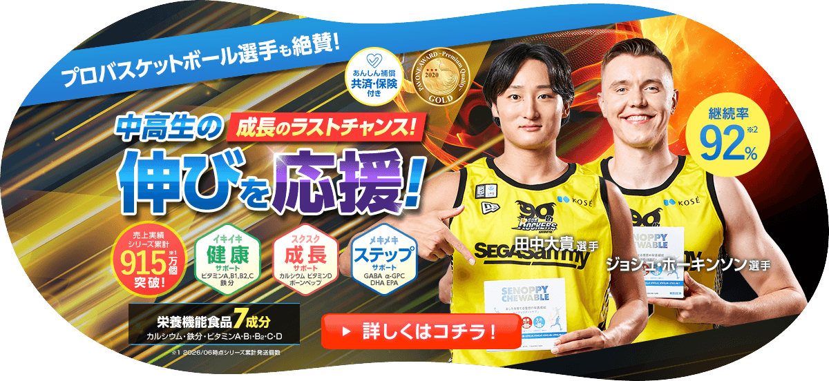 セノッピーチュアブル