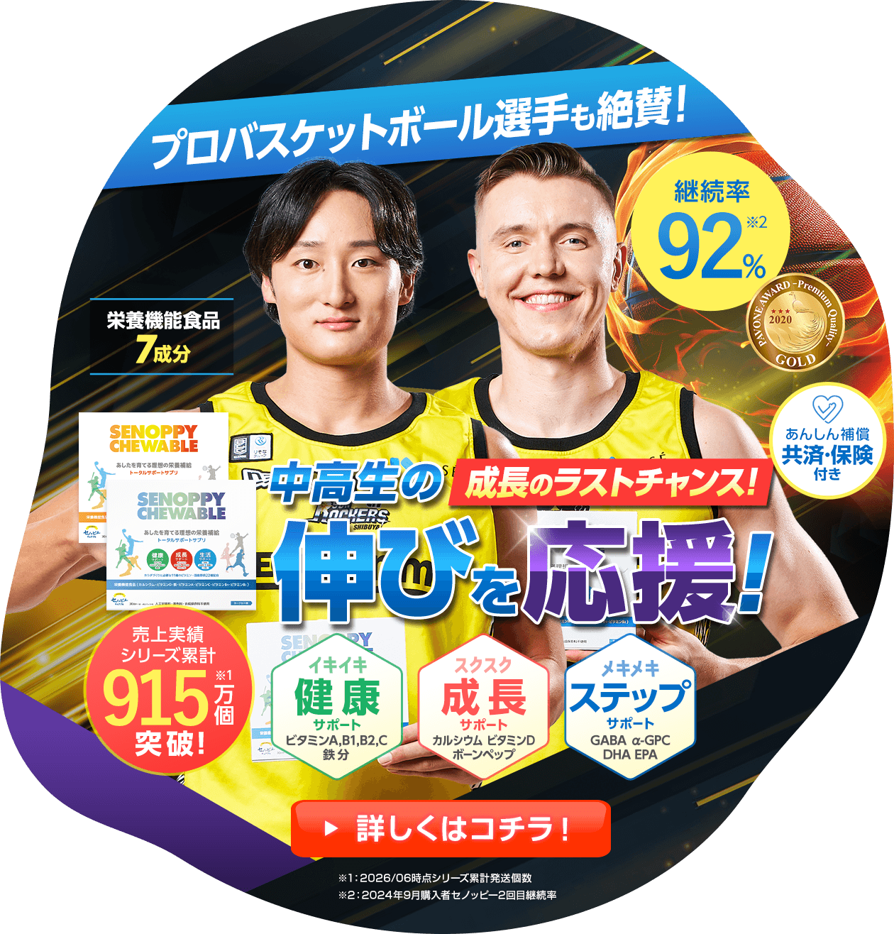セノッピーチュアブル