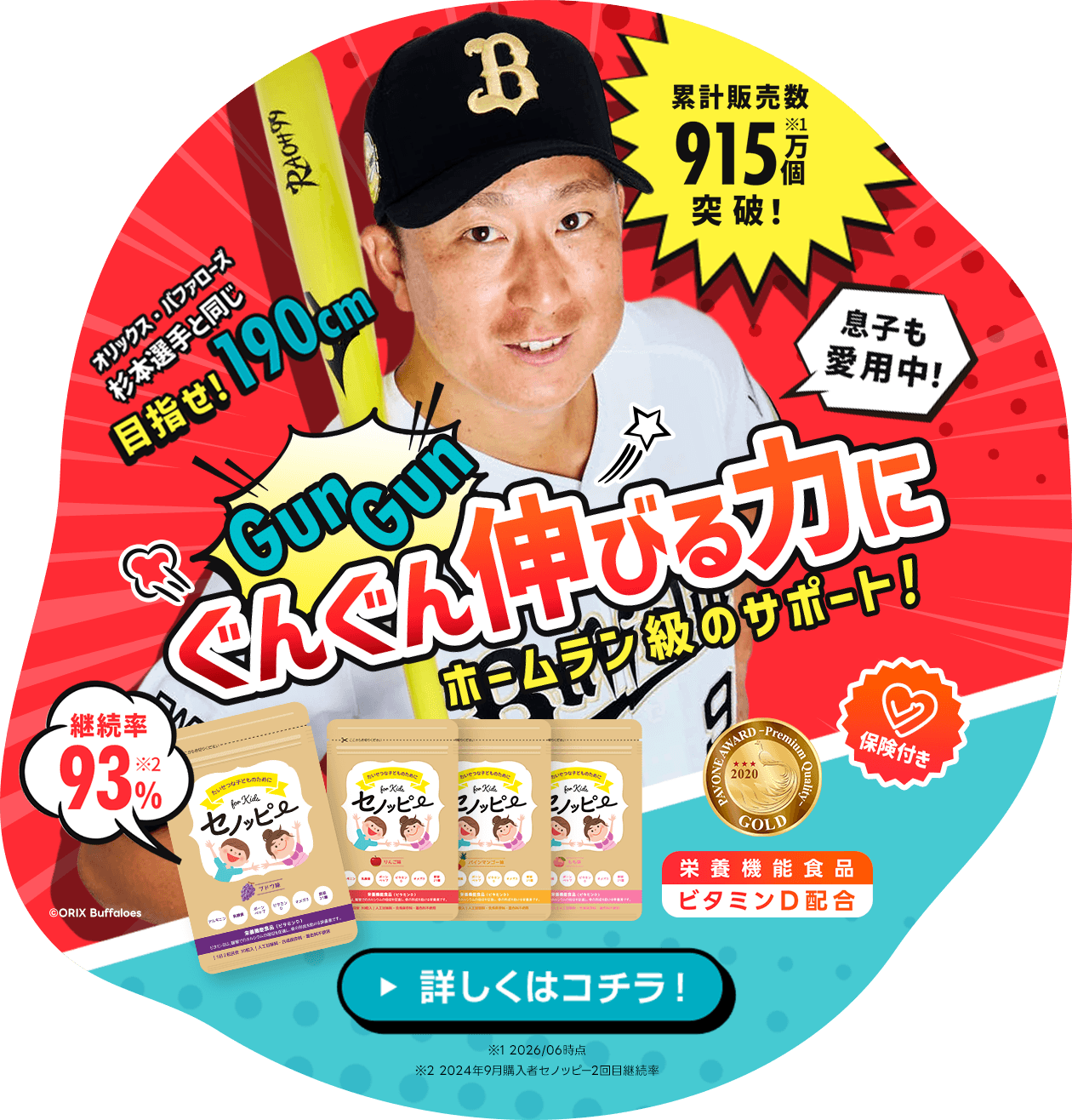 セノッピー