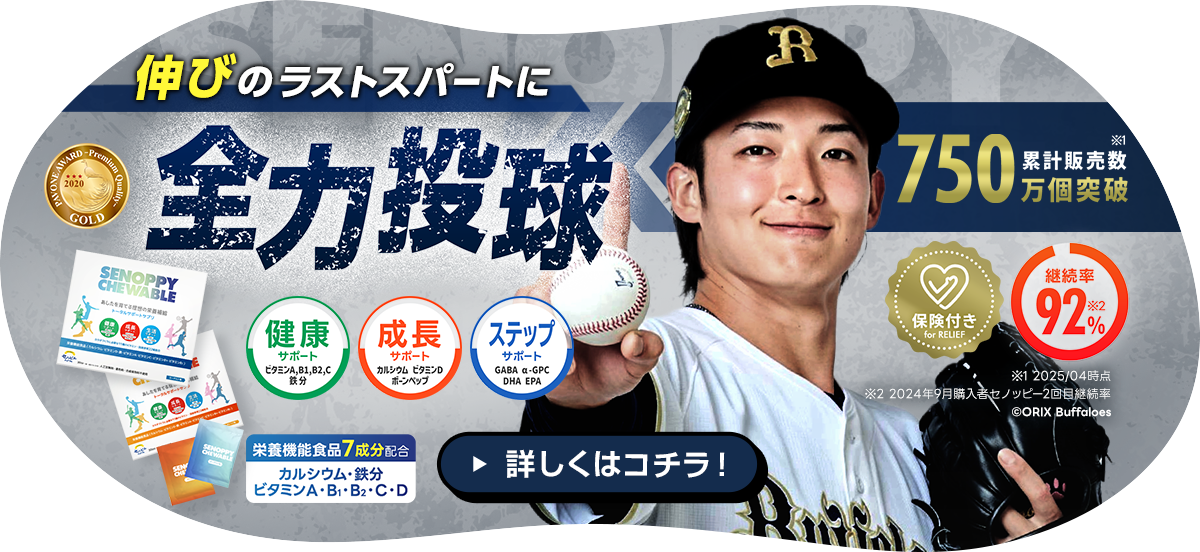 セノッピーチュアブル