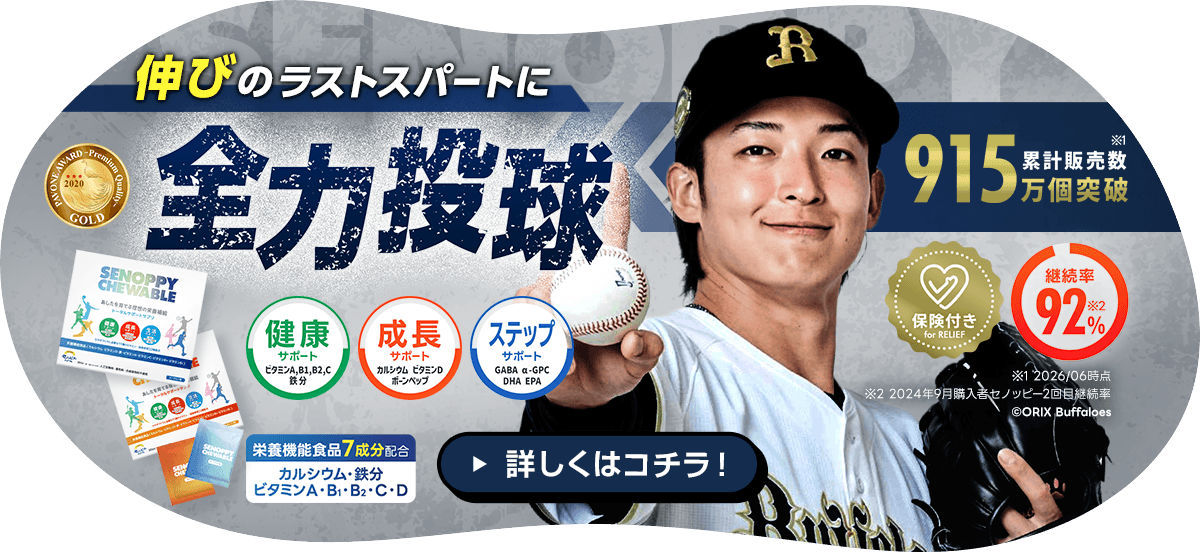 セノッピーチュアブル