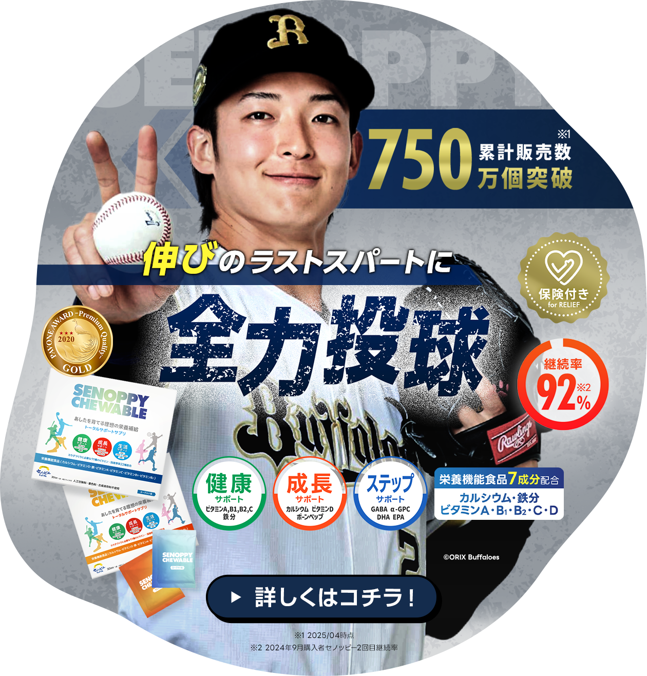 セノッピーチュアブル