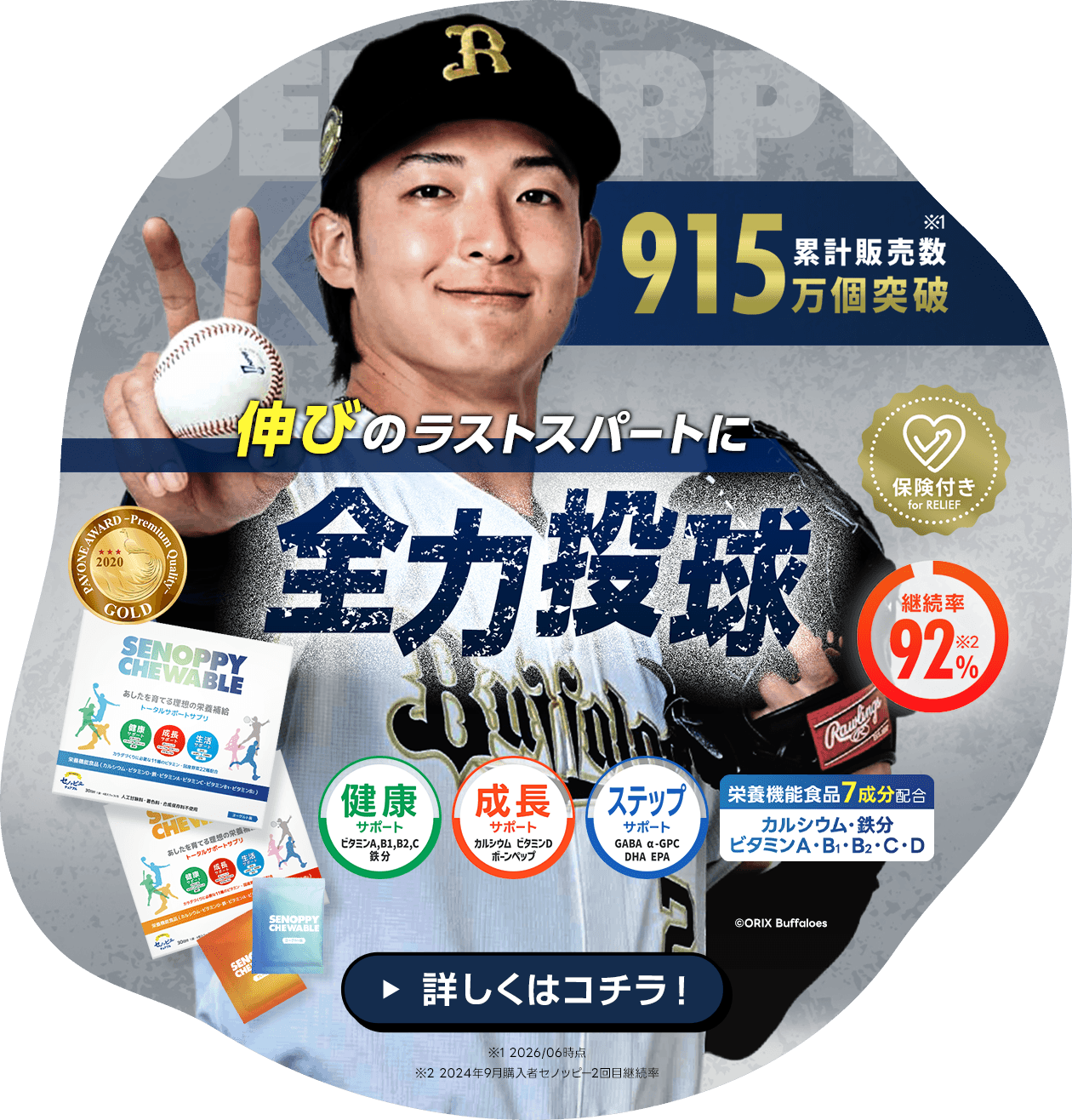 セノッピーチュアブル