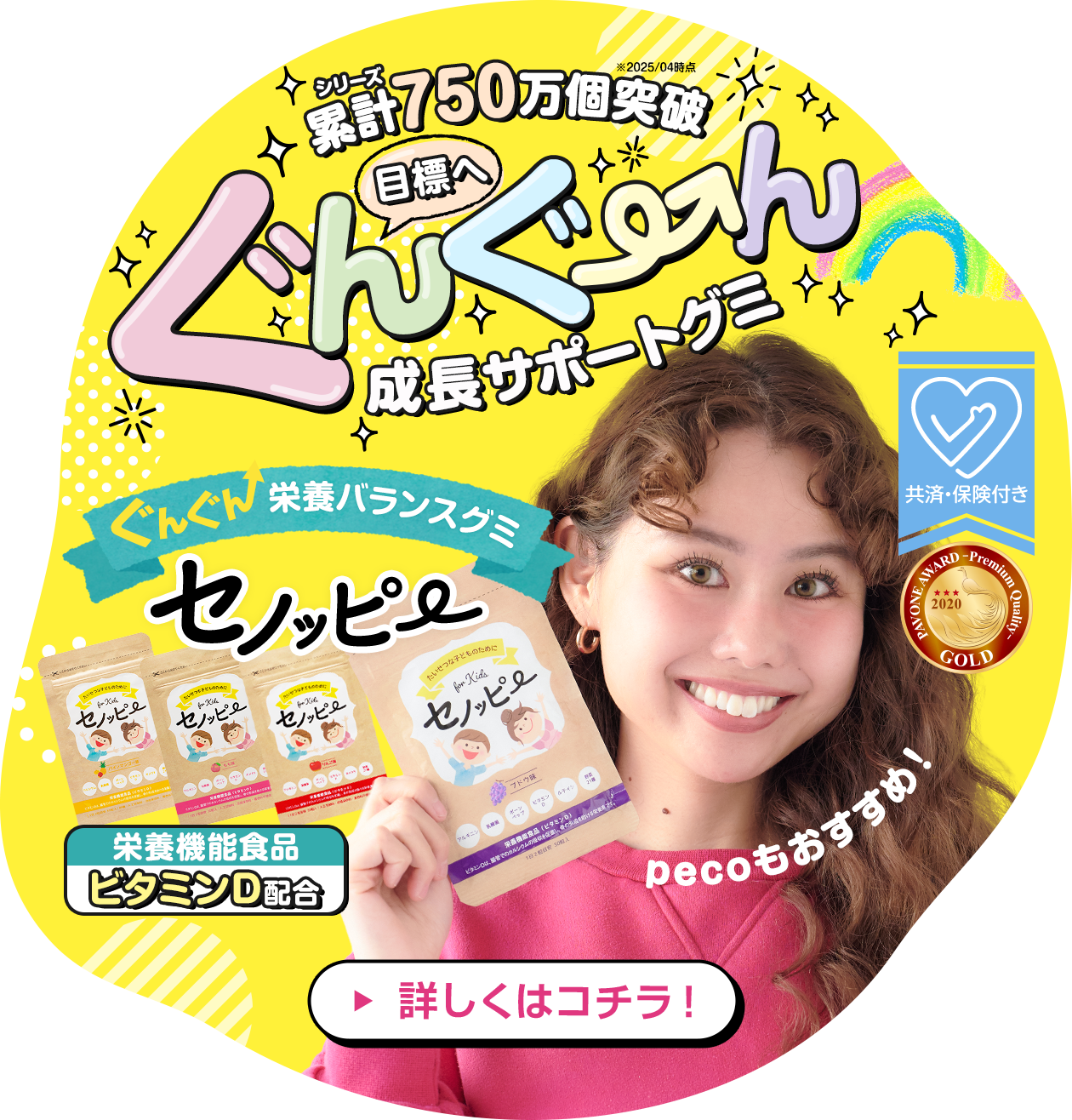 セノッピー