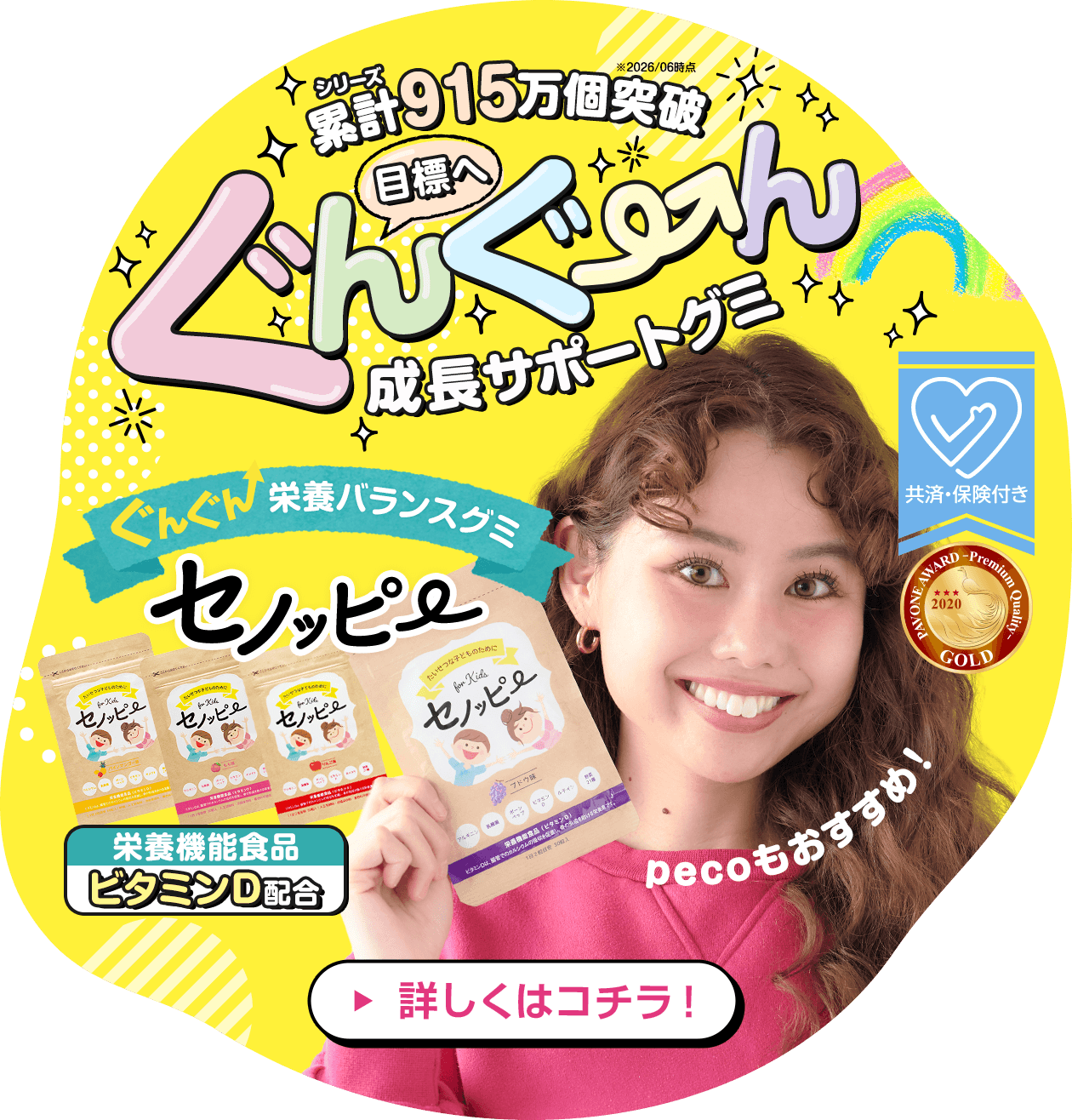 セノッピー