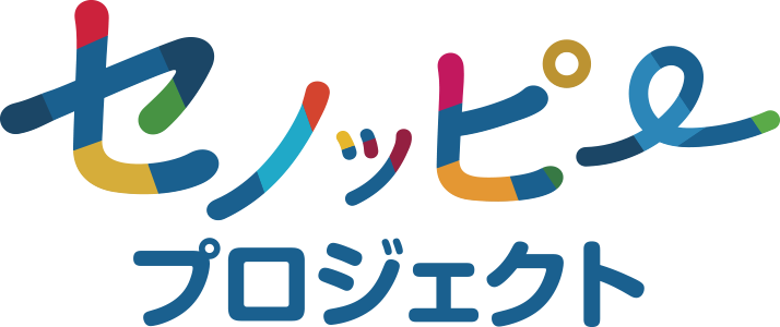 セノッピープロジェクト
