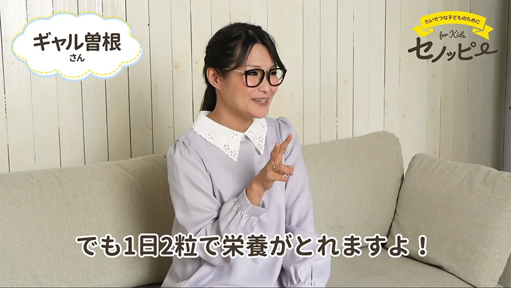 ギャル曽根さんも愛用！成長サポートグミ『セノッピー』-[公式