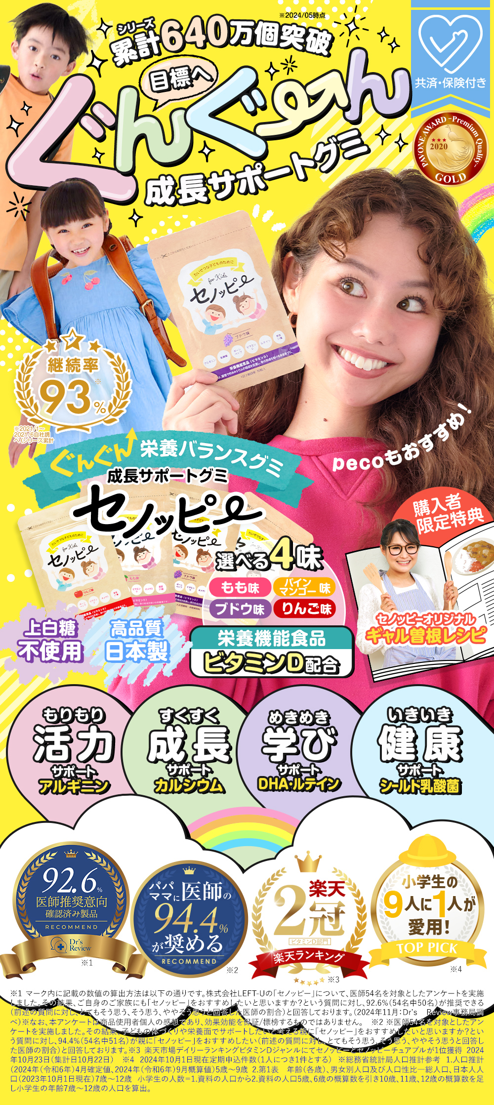セノッピー