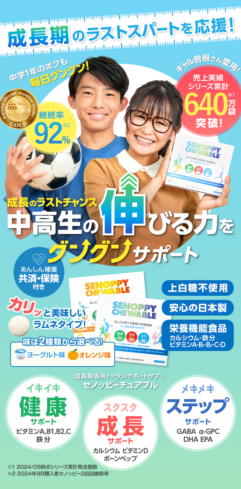 ギャル曽根さんも絶賛！成長期のお子様におすすめ「セノッピー