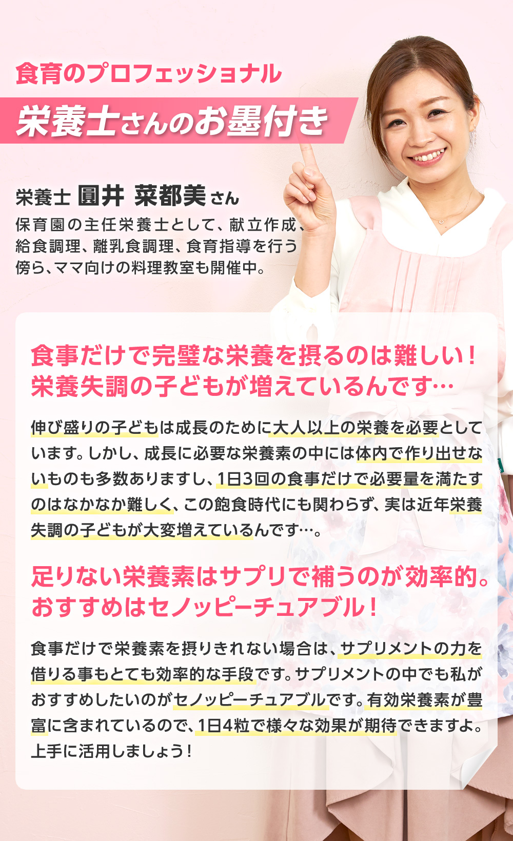 ギャル曽根さんも絶賛！成長期のお子様におすすめ「セノッピー ...