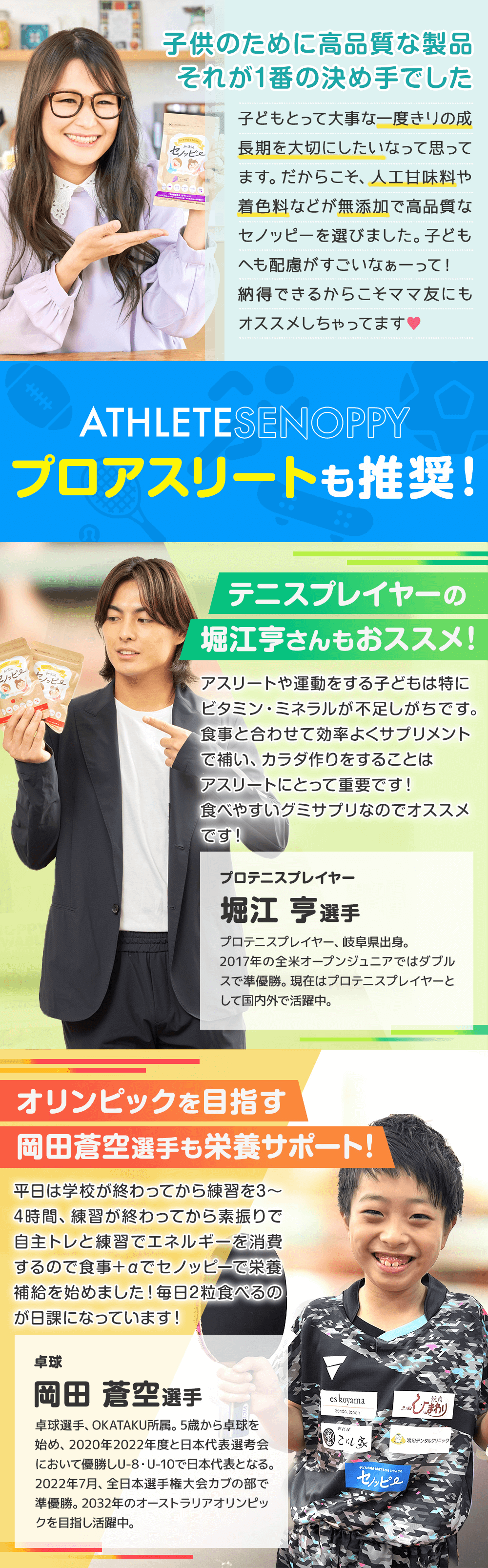 ギャル曽根さんも愛用！成長グミ『セノッピー』で子どもがぐんぐん…！？-[公式・ソダツドットショップ]