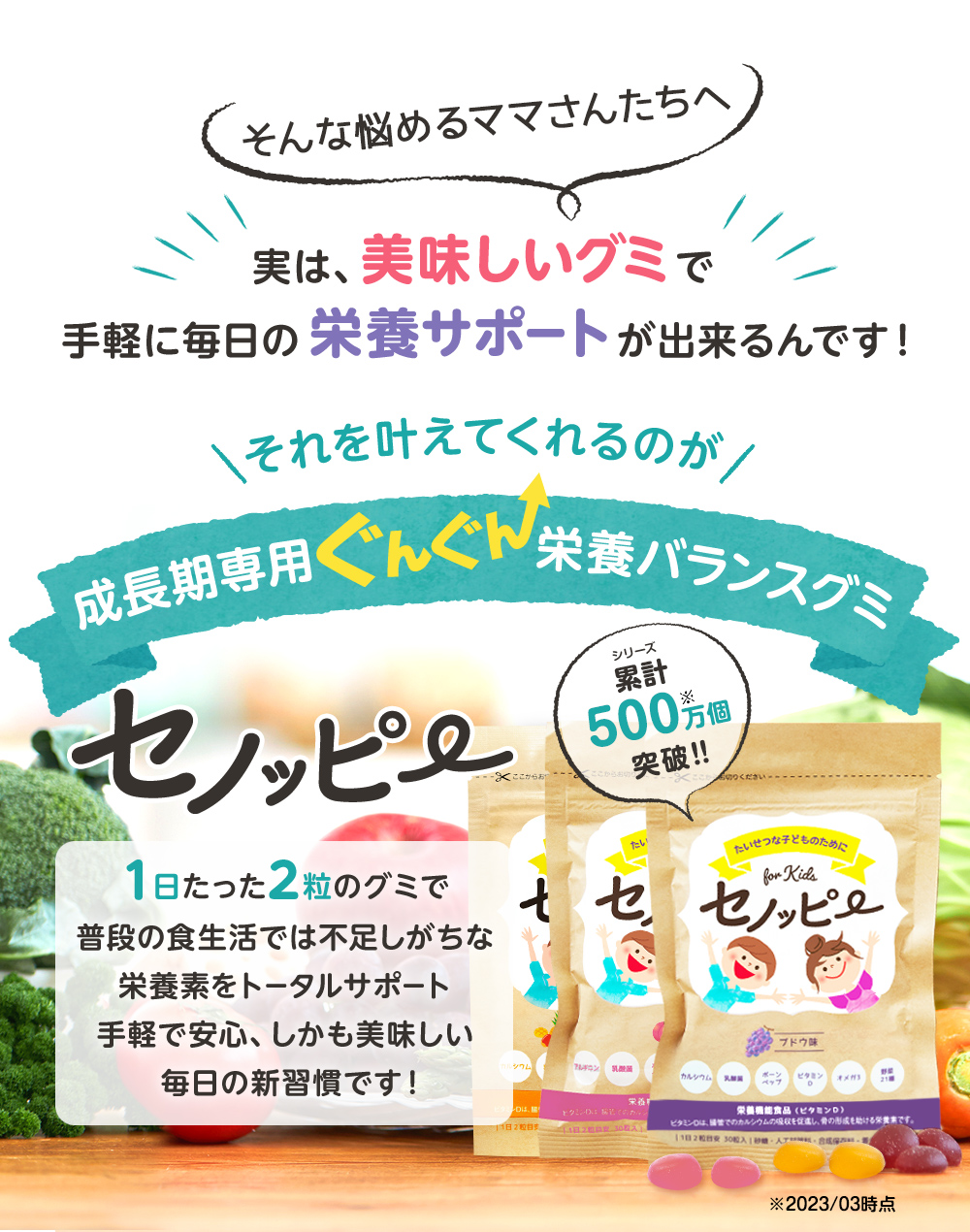 セノッピー◇グミ◇子どもの成長をサポート◇栄養機能食品◇2袋