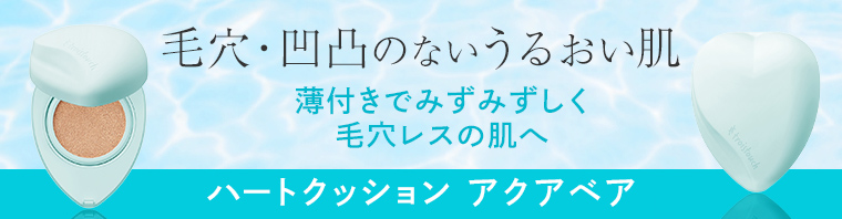 トワタッチ ハートクッション アクアベア